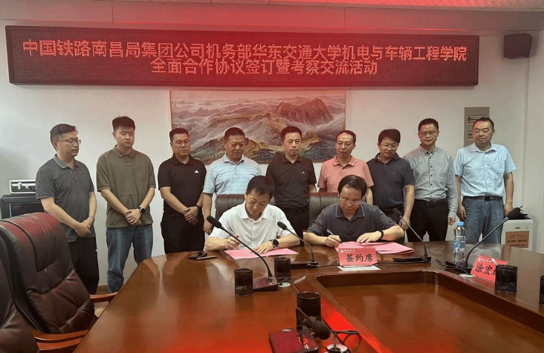 校企深度融合 中國鐵路南昌局集團機務(wù)部與華東交通大學機電與車輛工程學院共繪機電科技創(chuàng)新藍圖